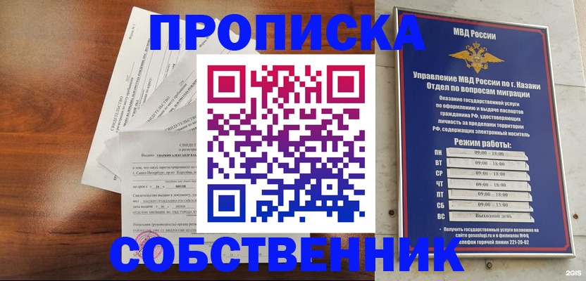прописка для работы в Верещагино